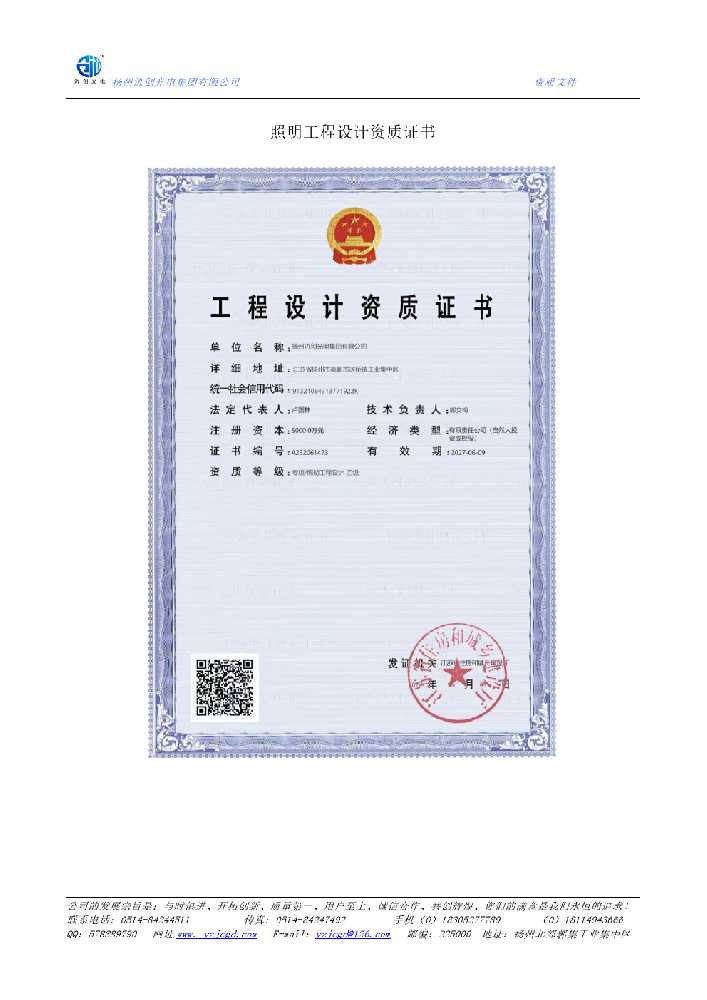 钱塘区照明工程设计资质证书
