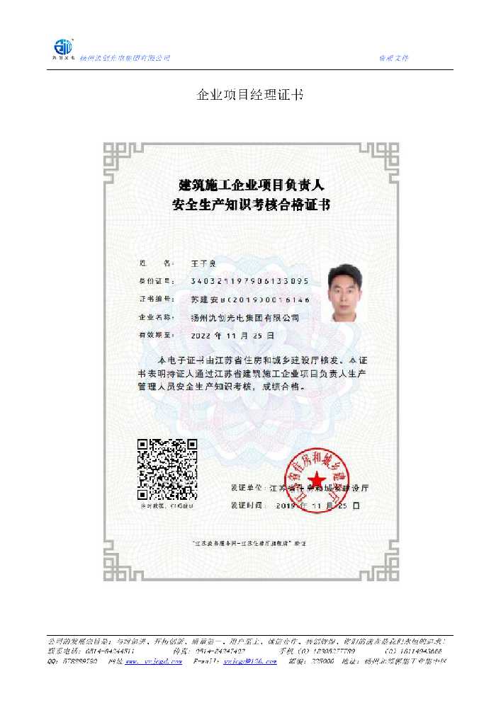 钱塘区企业项目经理证书