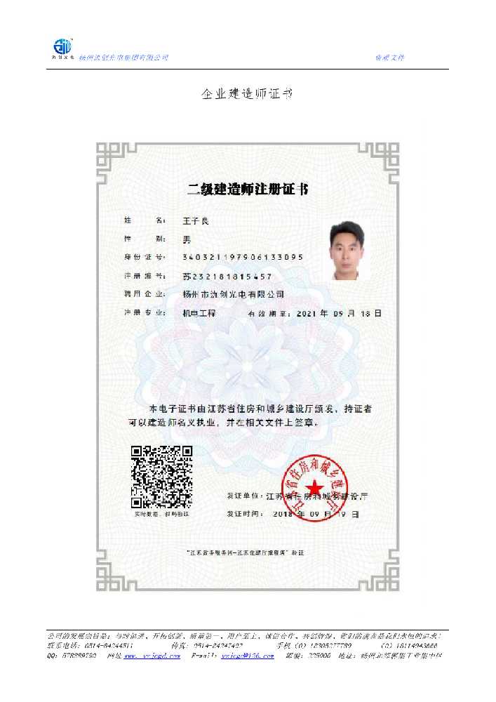钱塘区企业建造师证书