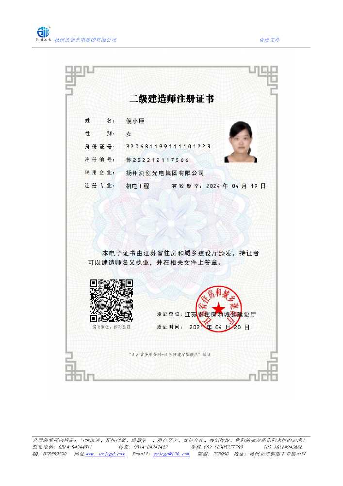 钱塘区二级建造师注册证书