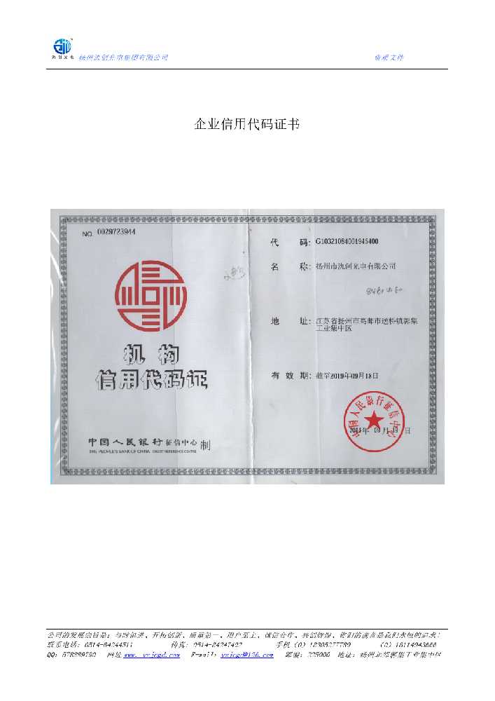 钱塘区企业信用代码证书